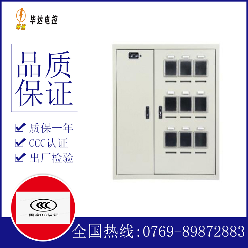 黄竹镇电表箱